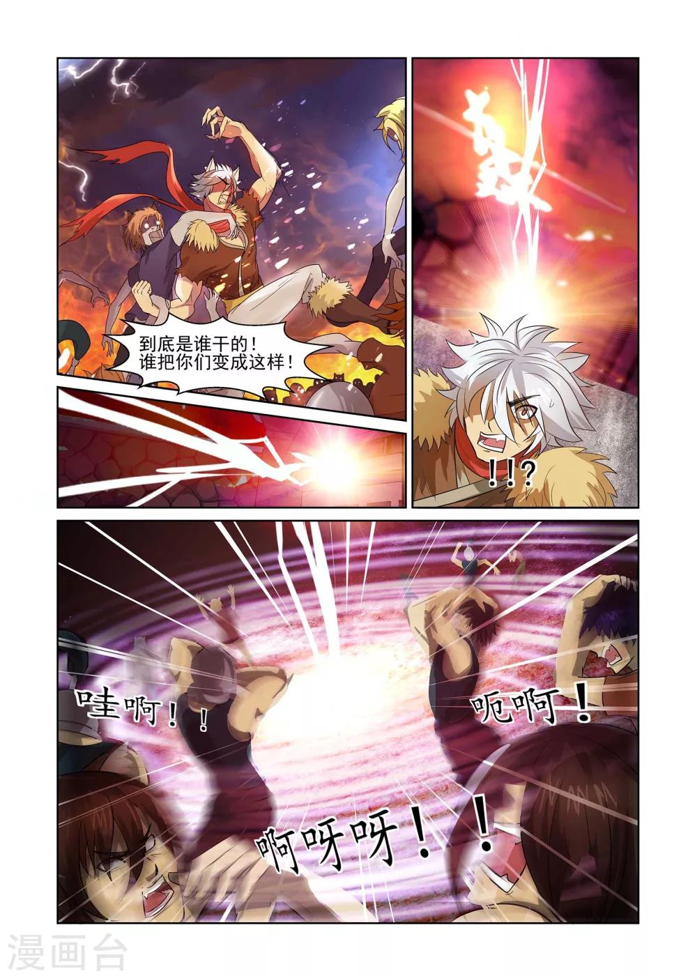 《屹塔世界I黑暗之光》第4话 血战到底下 第11页