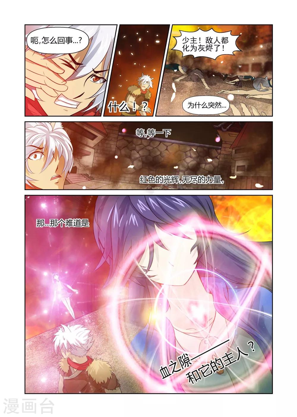 《屹塔世界I黑暗之光》第4话 血战到底下 第12页