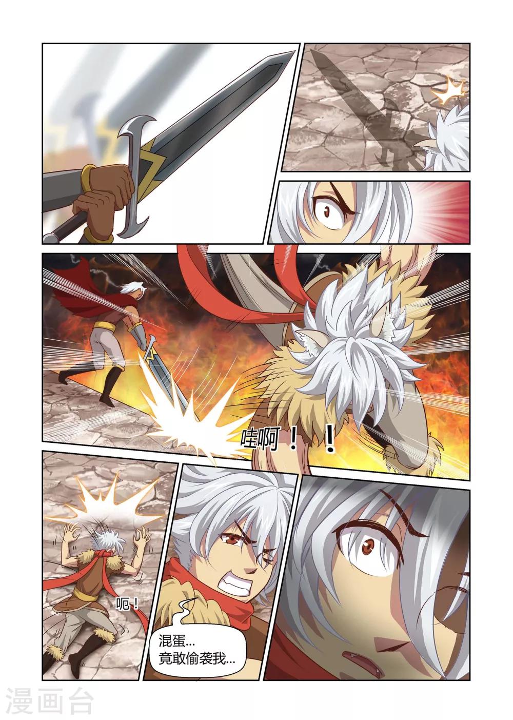 《屹塔世界I黑暗之光》第4话 血战到底下 第1页