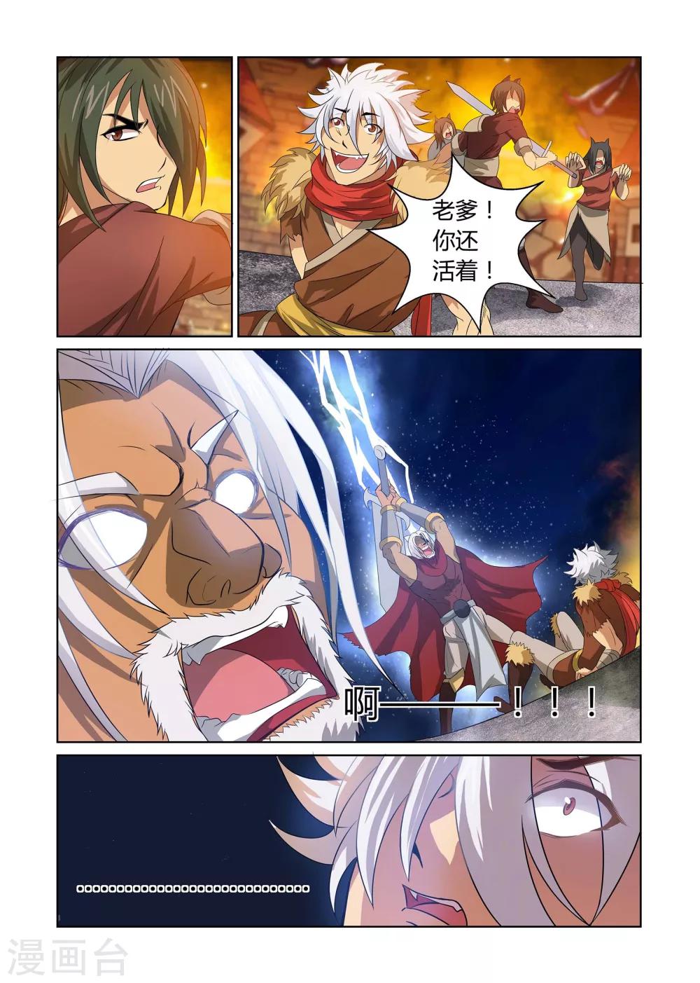 《屹塔世界I黑暗之光》第4话 血战到底下 第3页