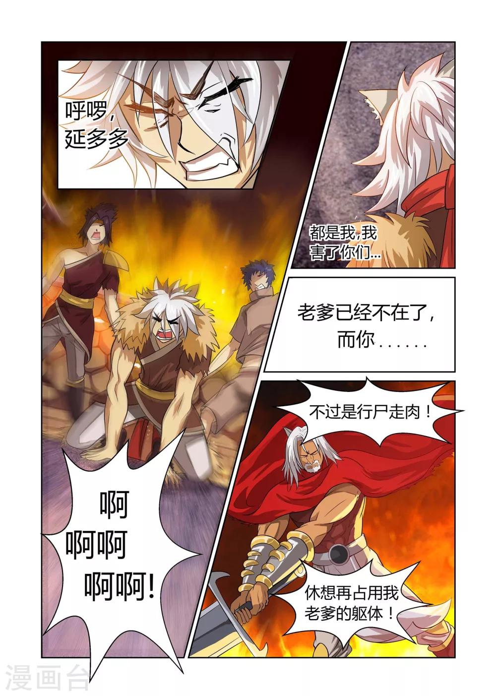 《屹塔世界I黑暗之光》第4话 血战到底下 第7页