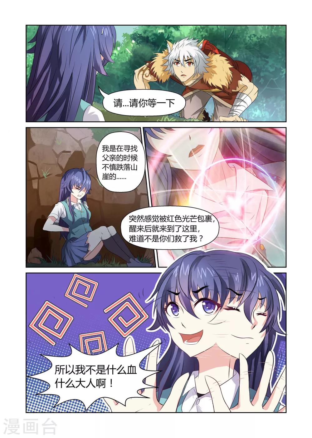 《屹塔世界I黑暗之光》第5话 天降之物上 第11页