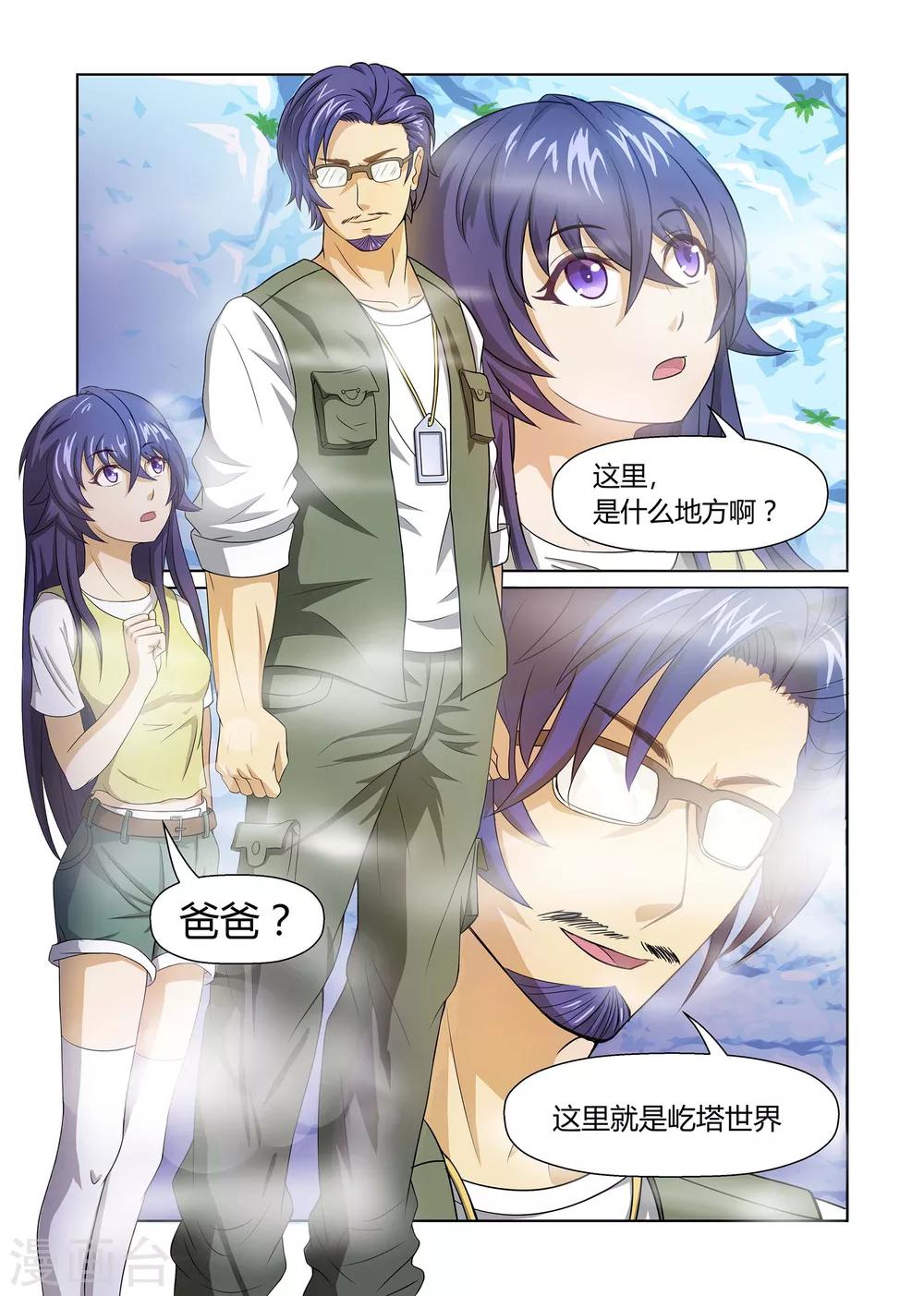 《屹塔世界I黑暗之光》第5话 天降之物上 第3页