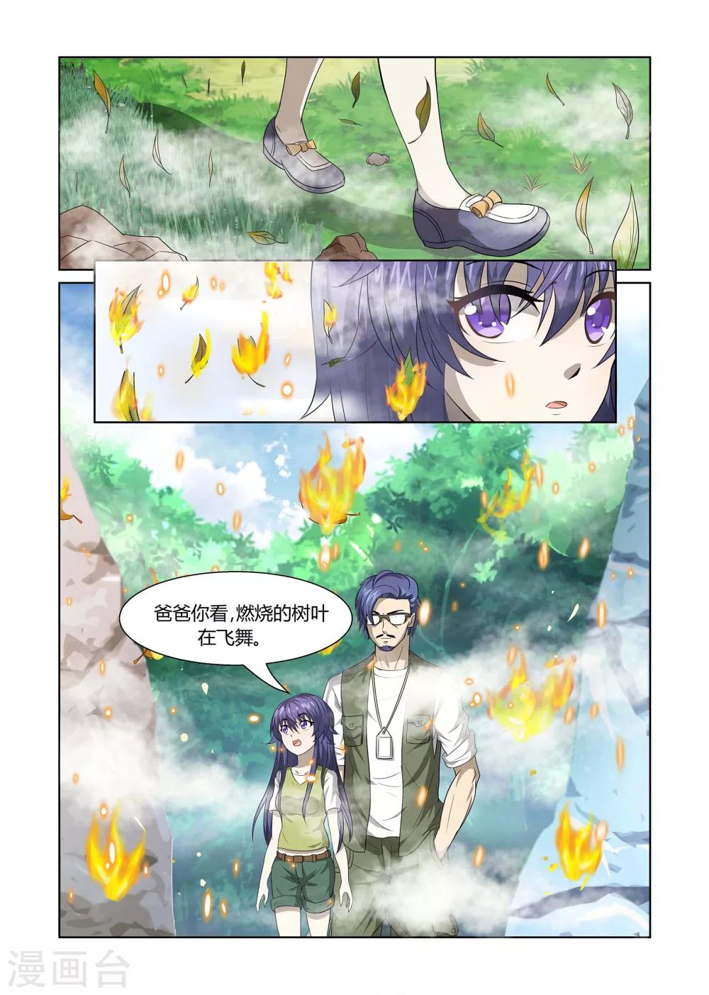 《屹塔世界I黑暗之光》第5话 天降之物上 第4页