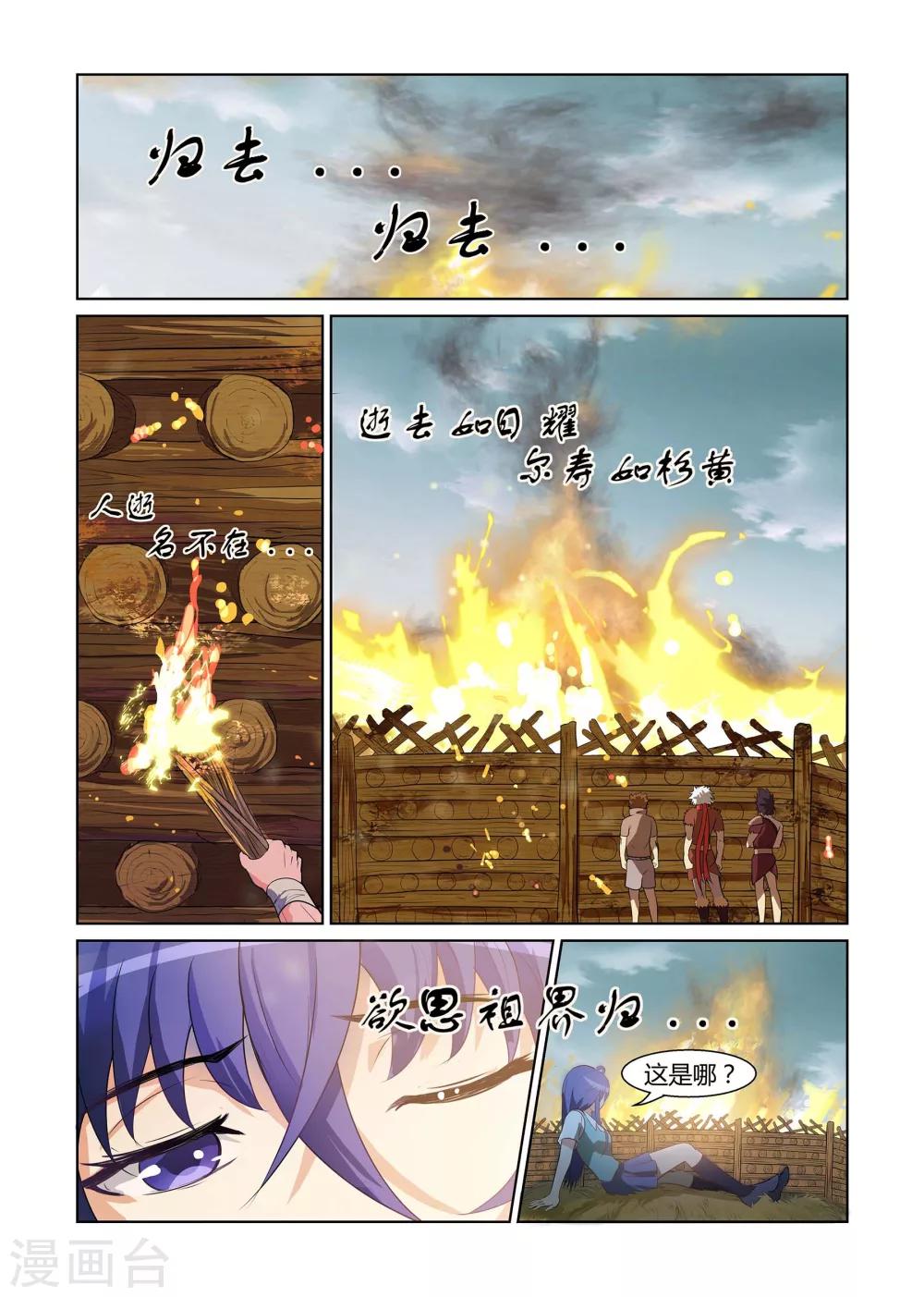 《屹塔世界I黑暗之光》第5话 天降之物上 第6页