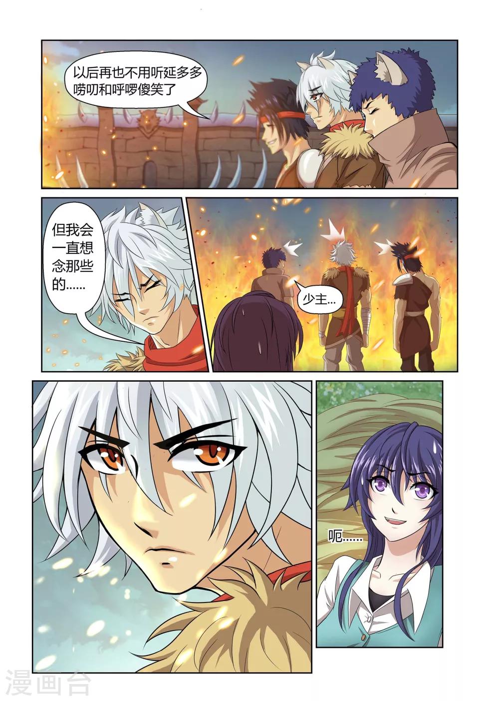 《屹塔世界I黑暗之光》第5话 天降之物上 第8页