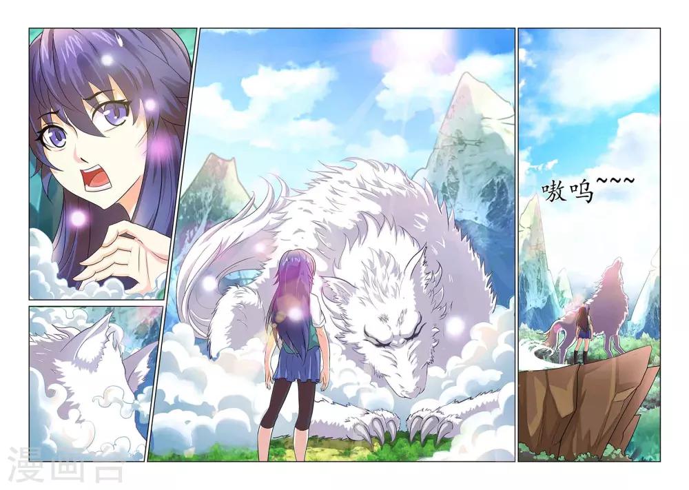 《屹塔世界I黑暗之光》第6话 天降之物下 第11页