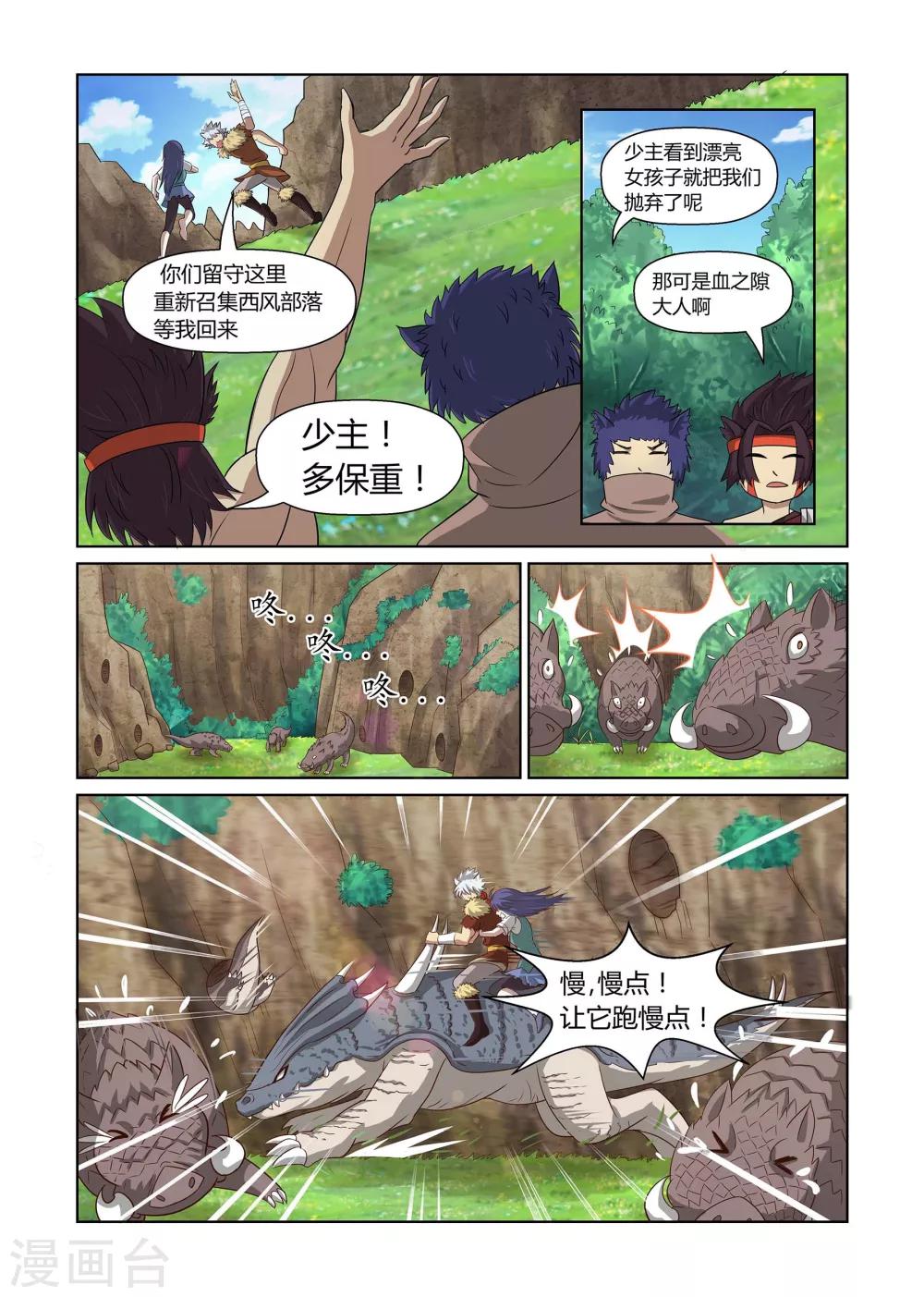 《屹塔世界I黑暗之光》第6话 天降之物下 第1页