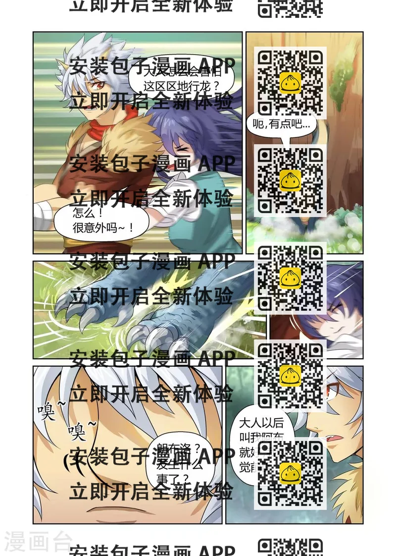 《屹塔世界I黑暗之光》第6话 天降之物下 第2页