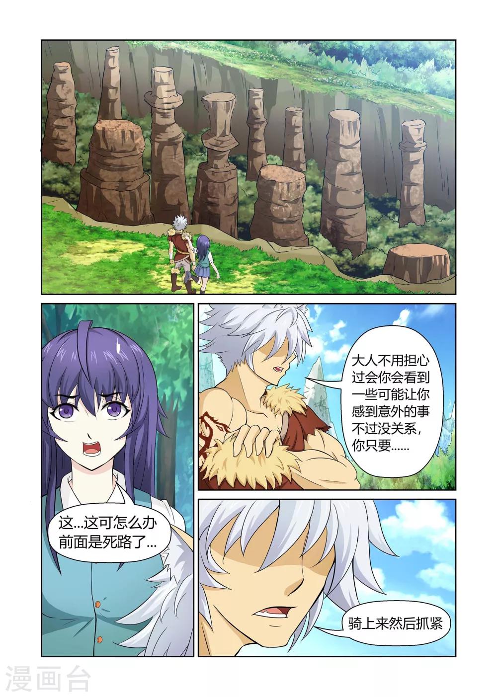 《屹塔世界I黑暗之光》第6话 天降之物下 第9页