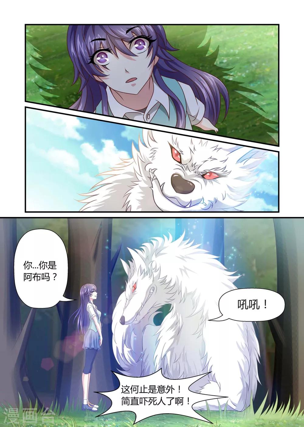《屹塔世界I黑暗之光》第7话 逃亡之路上 第2页