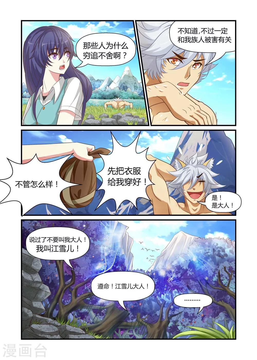 《屹塔世界I黑暗之光》第7话 逃亡之路上 第8页