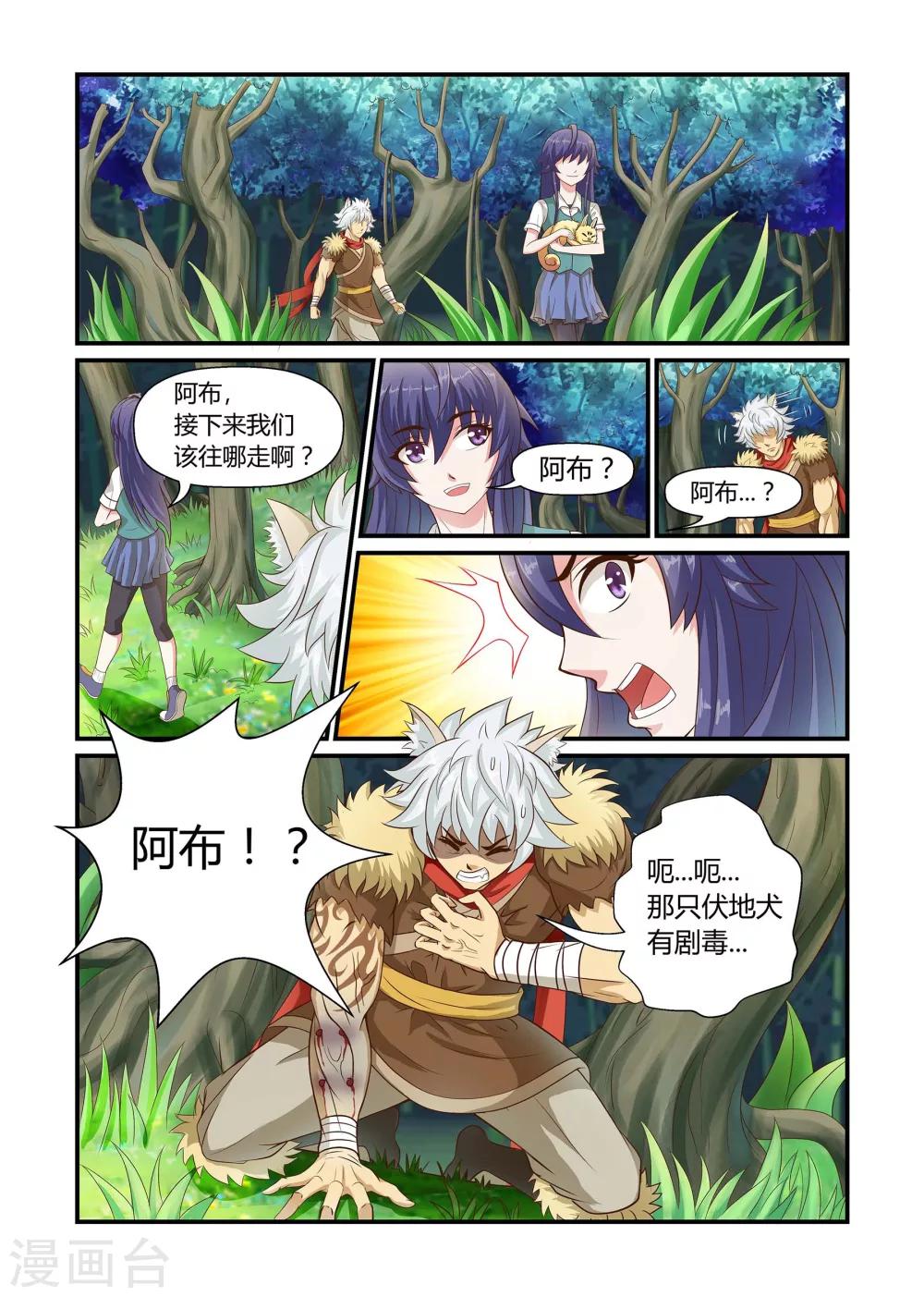 《屹塔世界I黑暗之光》第8话 逃亡之路下 第2页
