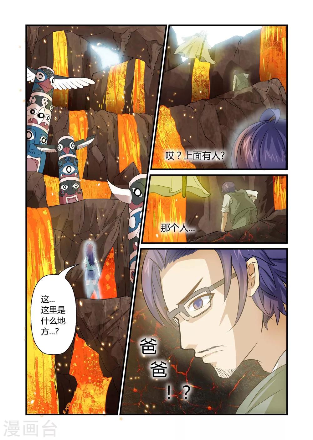 《屹塔世界I黑暗之光》第8话 逃亡之路下 第7页