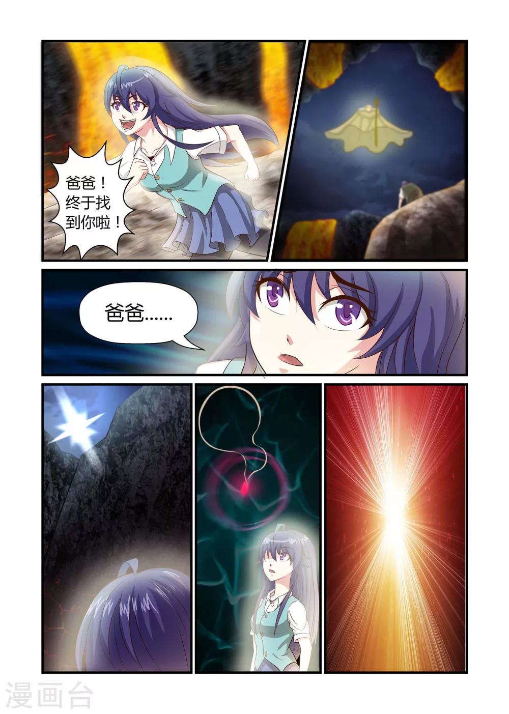 《屹塔世界I黑暗之光》第8话 逃亡之路下 第9页