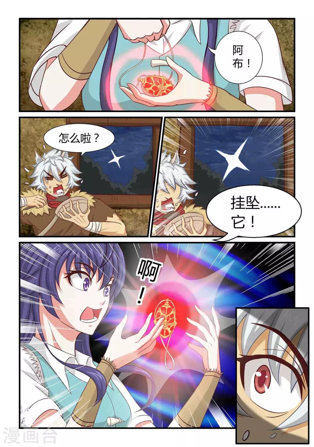 《屹塔世界I黑暗之光》第9话 逼入绝谷上 第8页