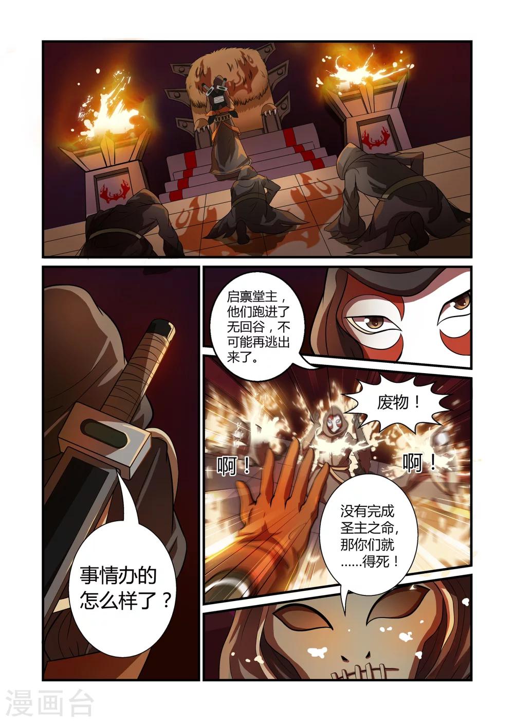 《屹塔世界I黑暗之光》第11话 命在旦夕上 第2页