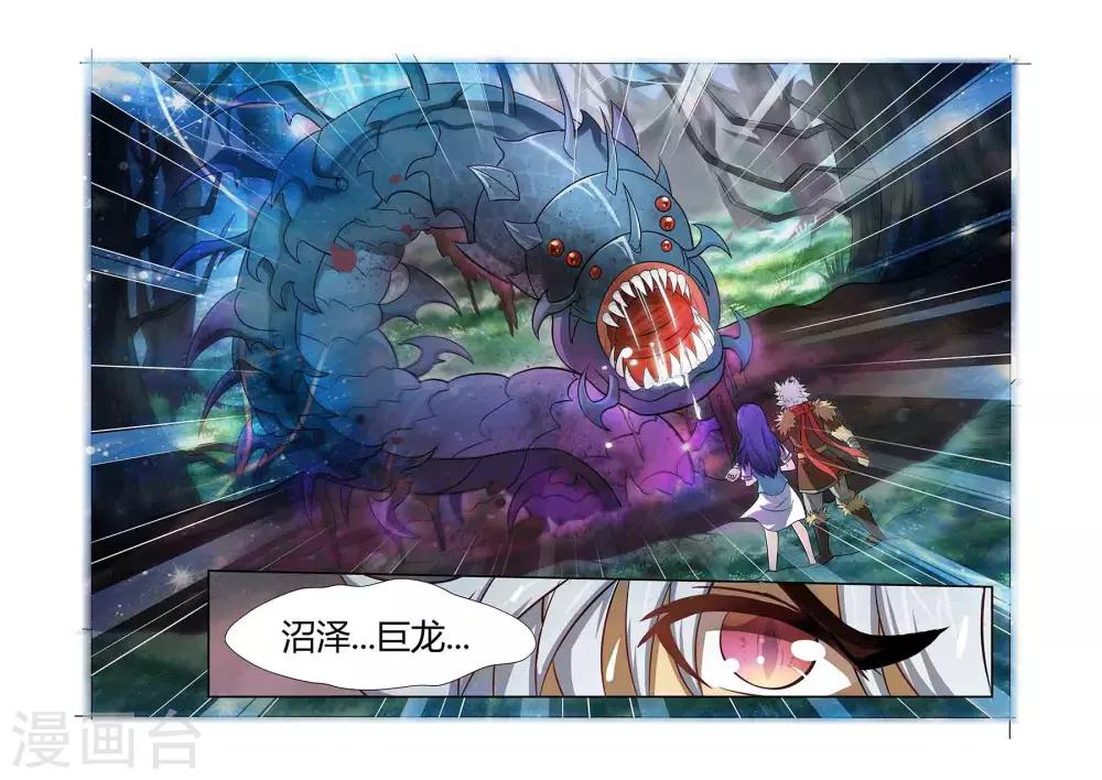 《屹塔世界I黑暗之光》第10话 逼入绝谷下 第11页