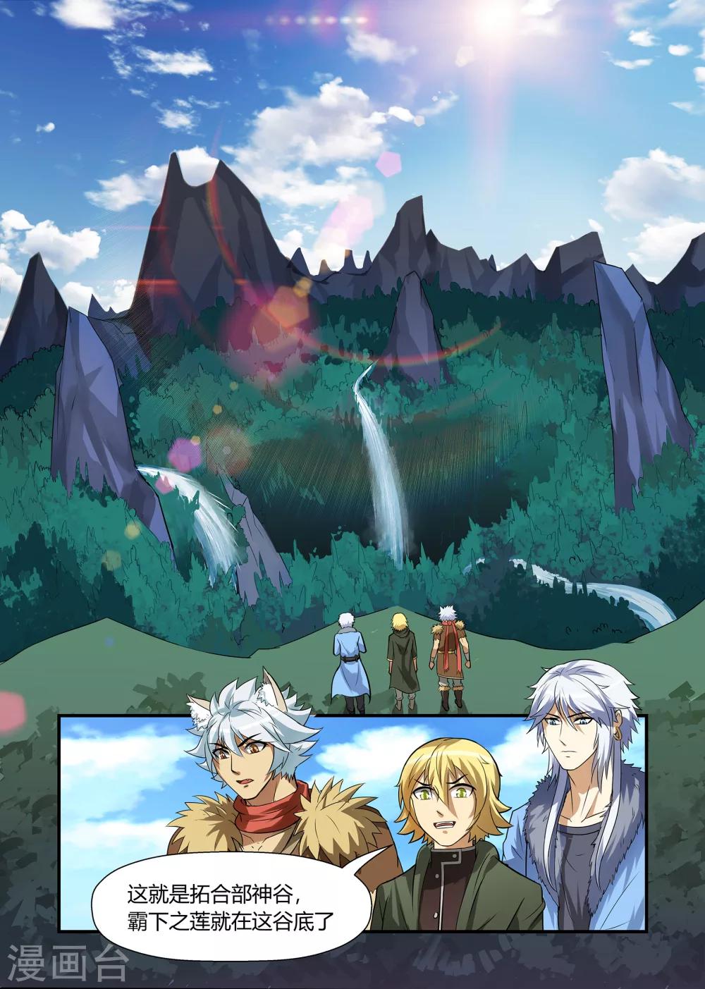 《屹塔世界I黑暗之光》第15话 妙手神医上 第10页