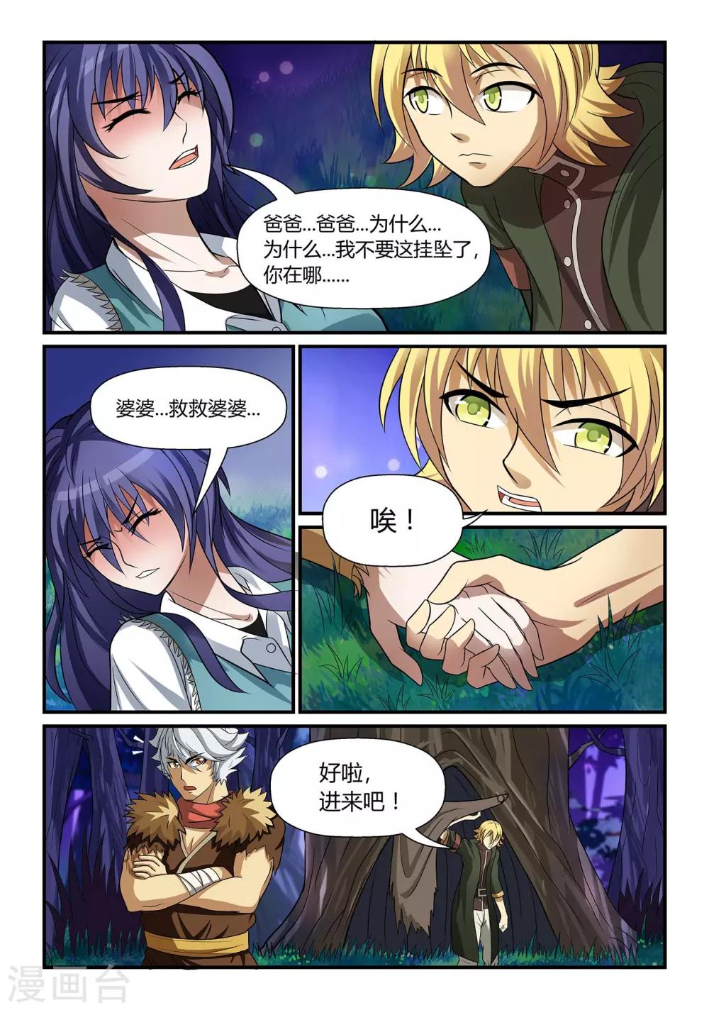 《屹塔世界I黑暗之光》第15话 妙手神医上 第7页