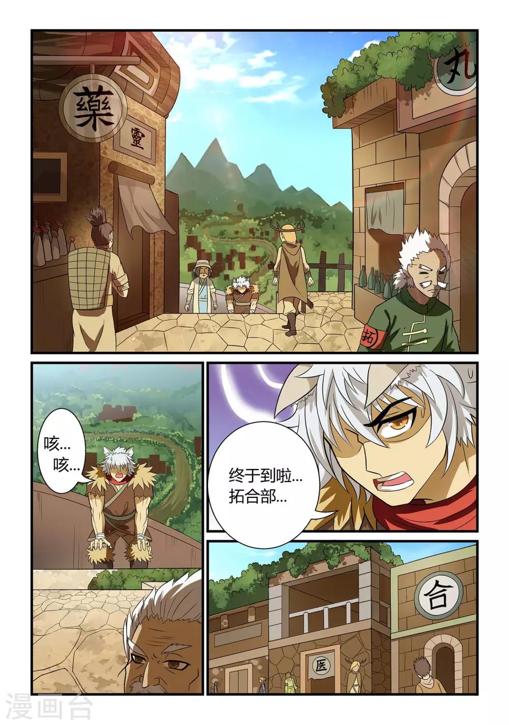 《屹塔世界I黑暗之光》第13话 决战药王岭上 第3页