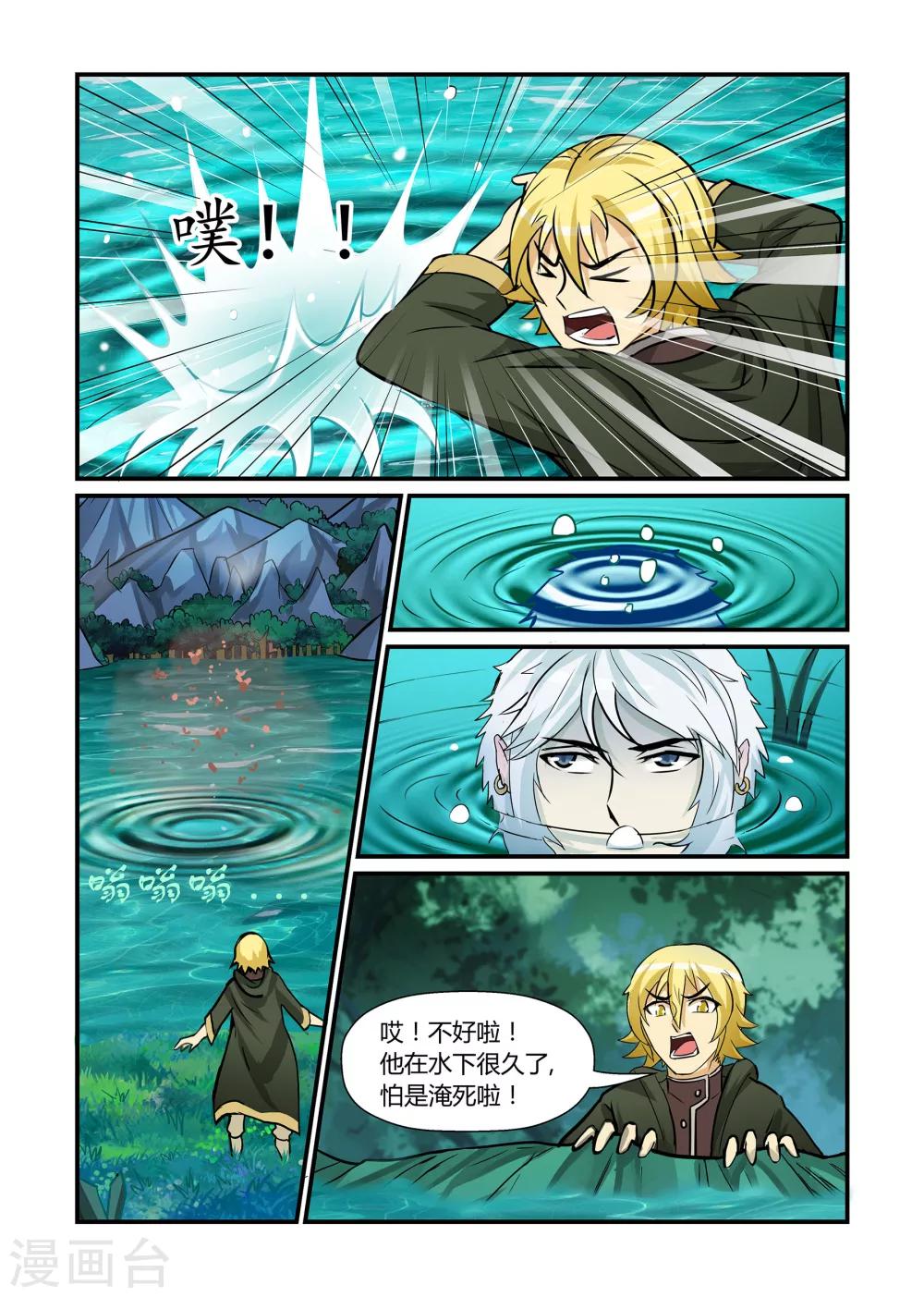 《屹塔世界I黑暗之光》第16话 妙手神医下 第7页