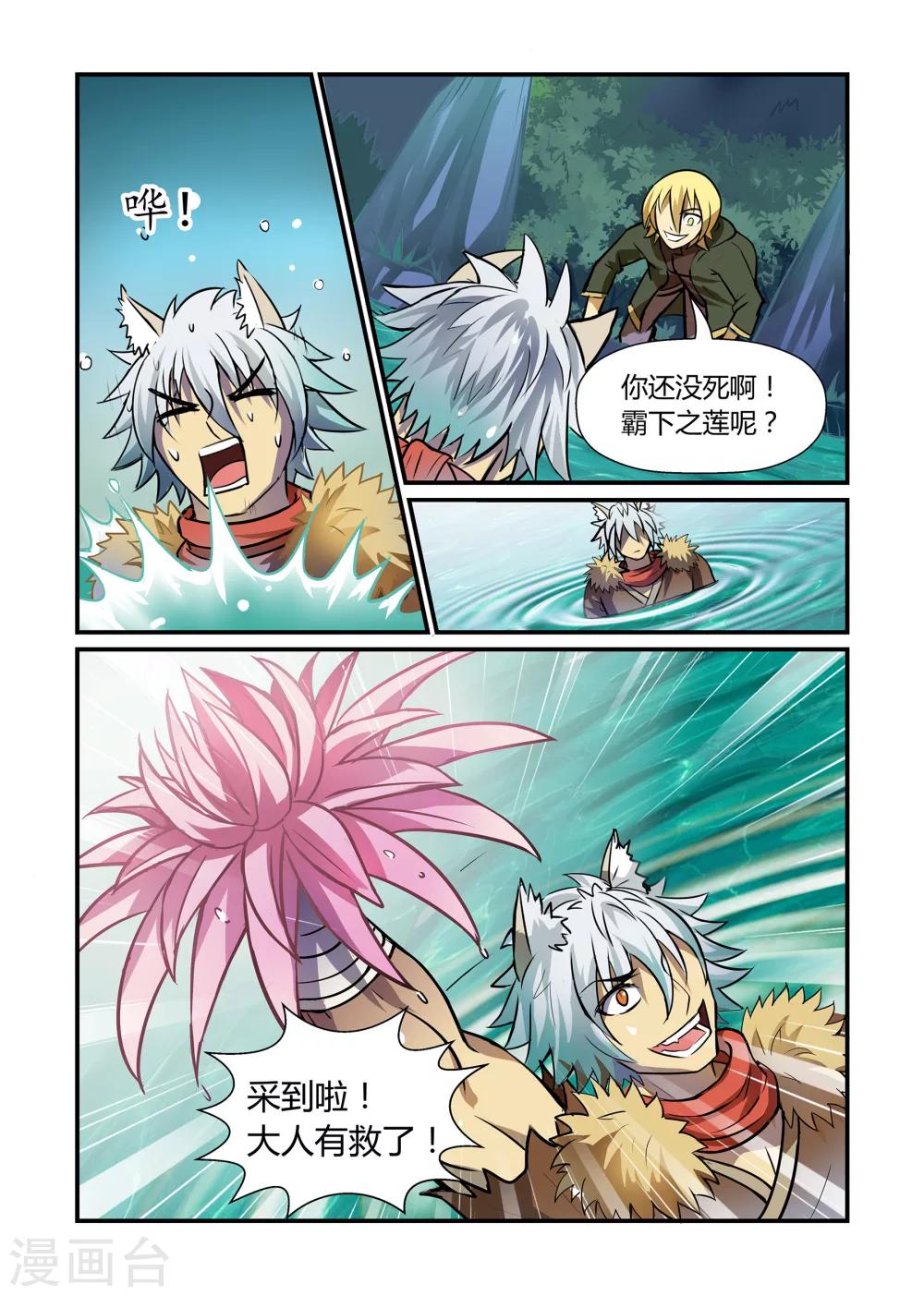 《屹塔世界I黑暗之光》第16话 妙手神医下 第8页