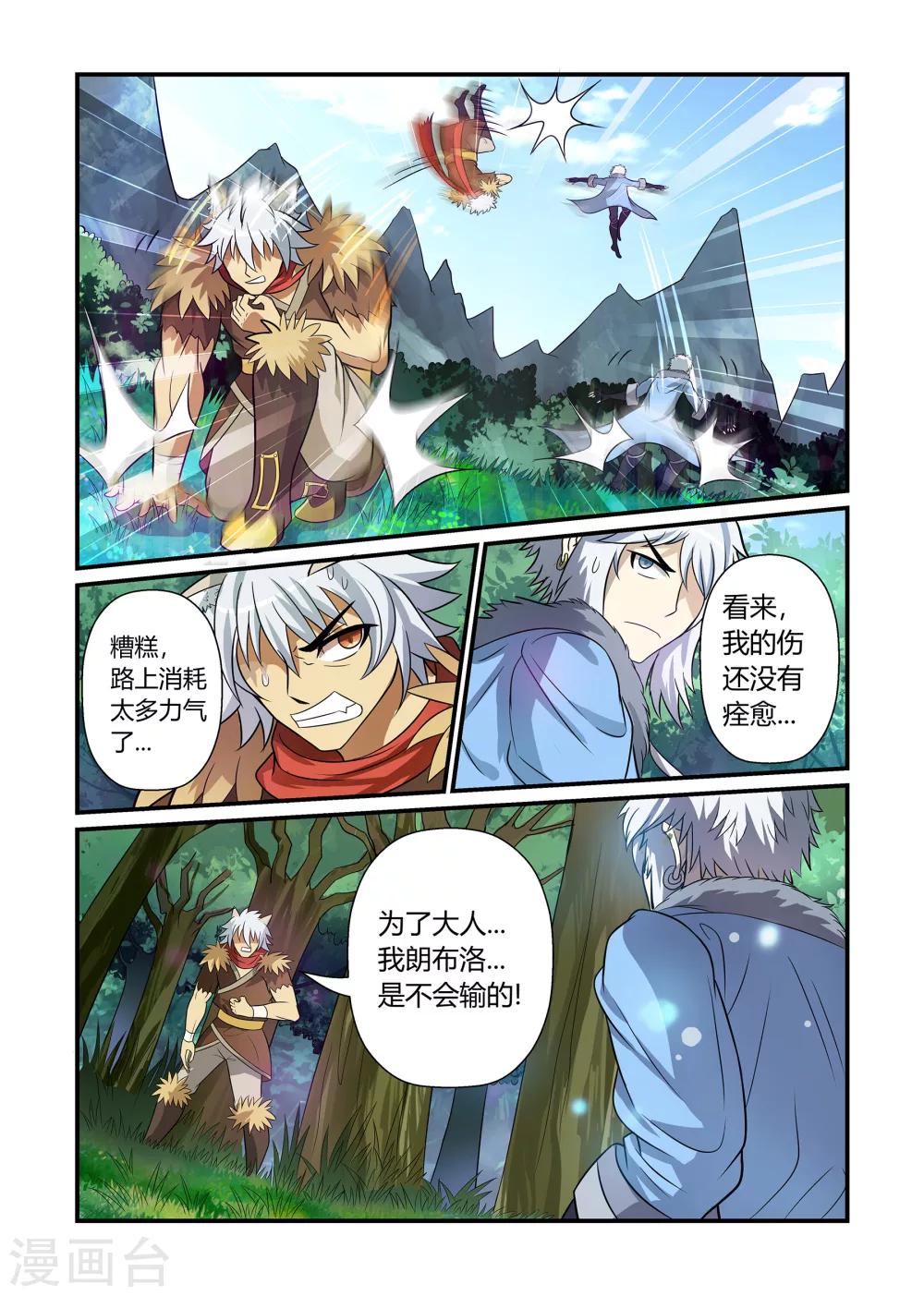 《屹塔世界I黑暗之光》第14话 决战药王岭下 第3页