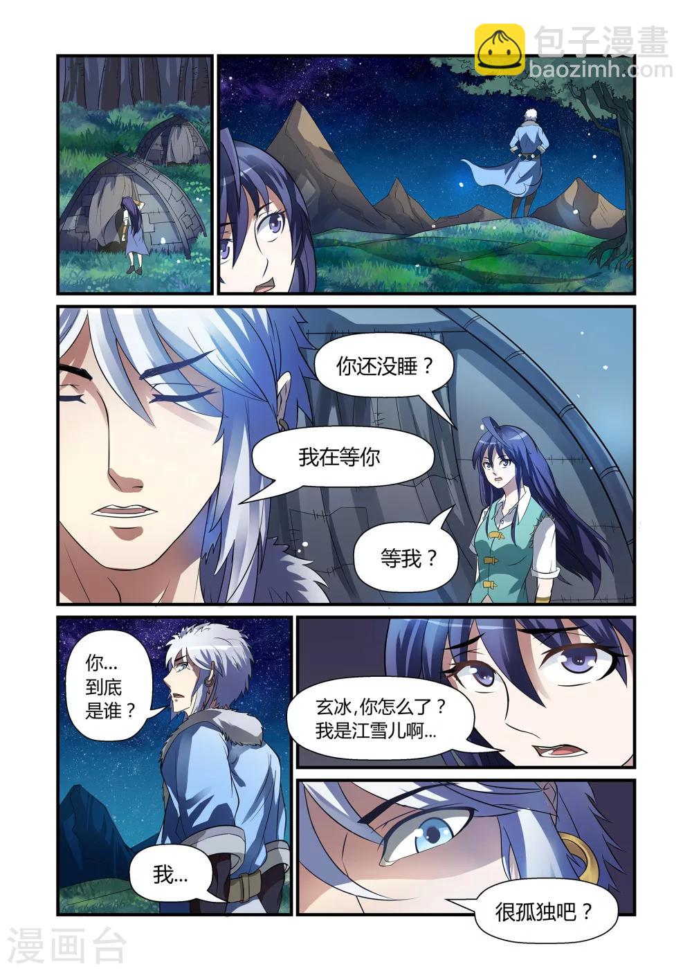 《屹塔世界I黑暗之光》第20话 天关之乱下 第10页
