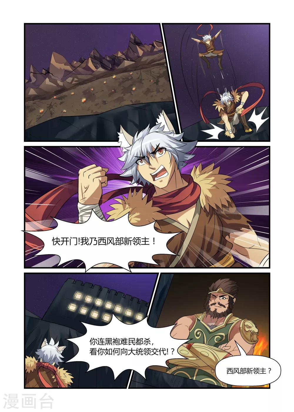 《屹塔世界I黑暗之光》第20话 天关之乱下 第6页