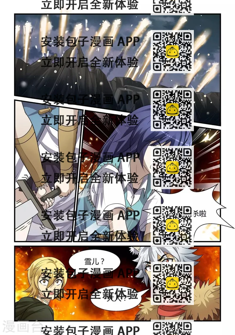 《屹塔世界I黑暗之光》第19话 天关之乱上 第2页