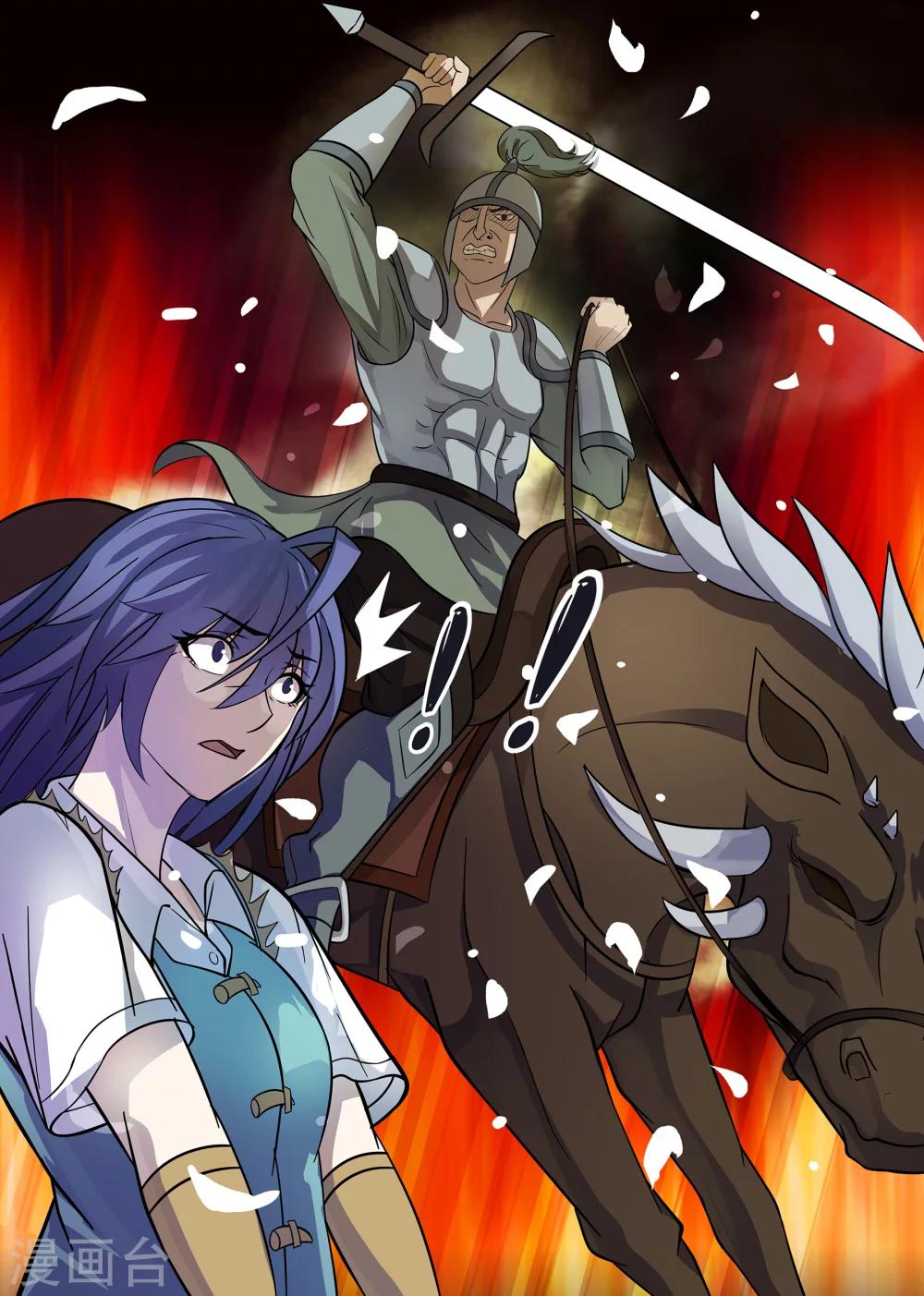 《屹塔世界I黑暗之光》第19话 天关之乱上 第4页