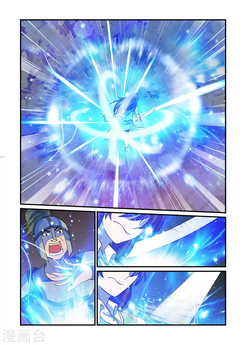 《屹塔世界I黑暗之光》第19话 天关之乱上 第6页