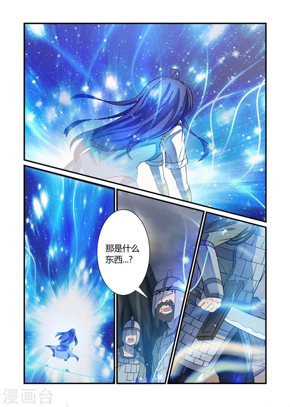 《屹塔世界I黑暗之光》第19话 天关之乱上 第7页