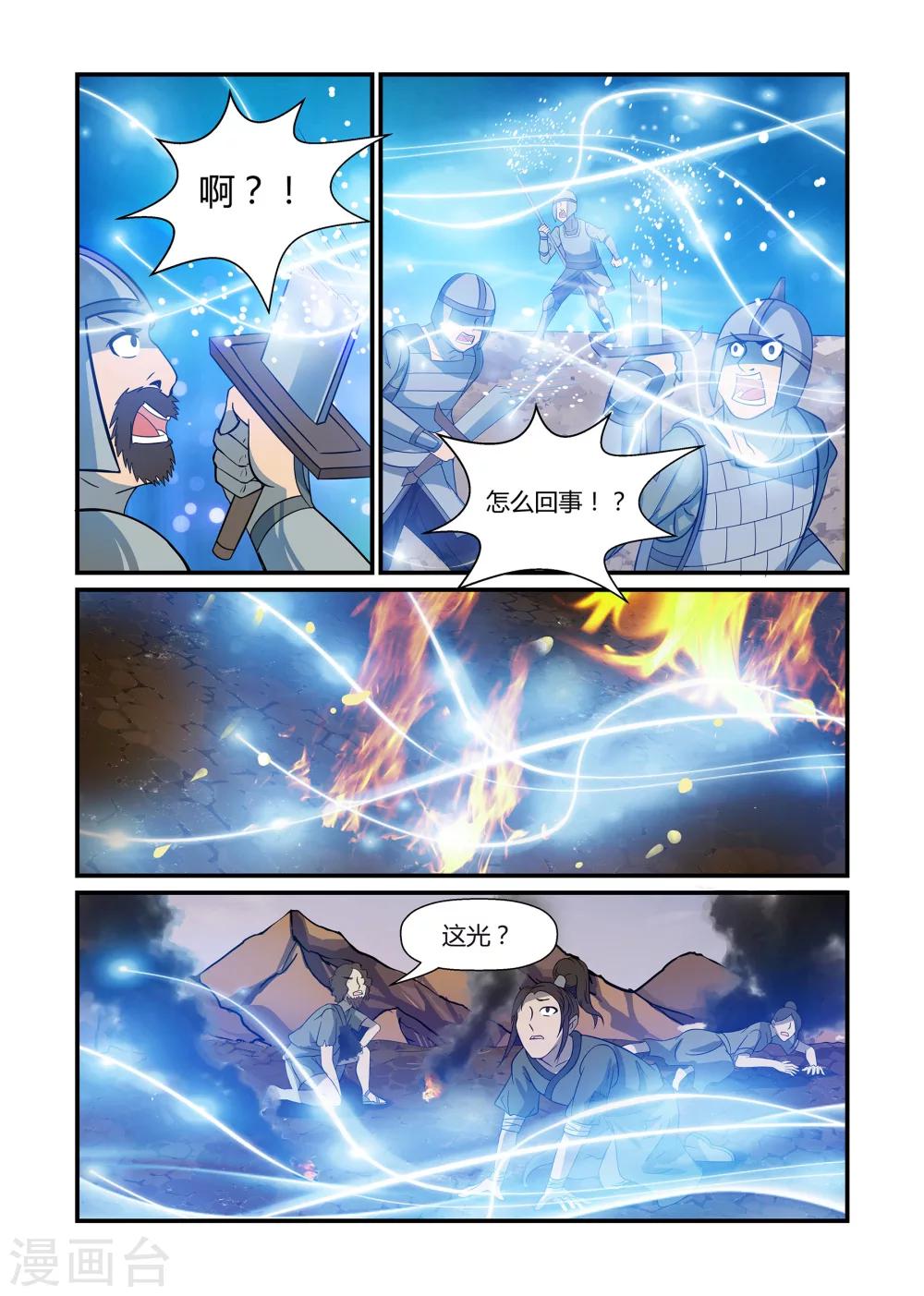 《屹塔世界I黑暗之光》第19话 天关之乱上 第8页