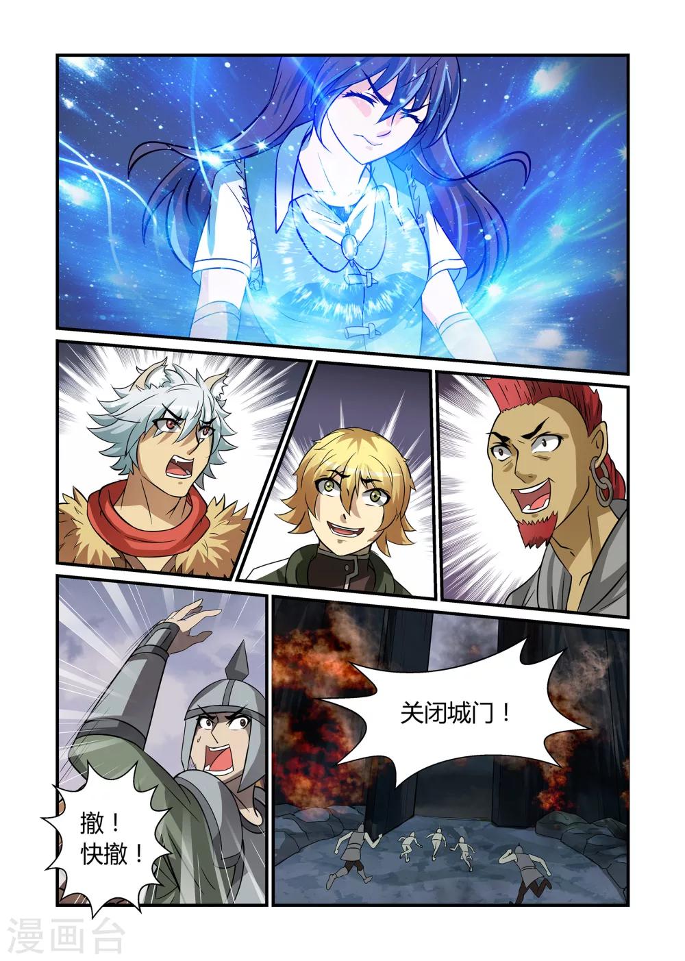 《屹塔世界I黑暗之光》第19话 天关之乱上 第9页