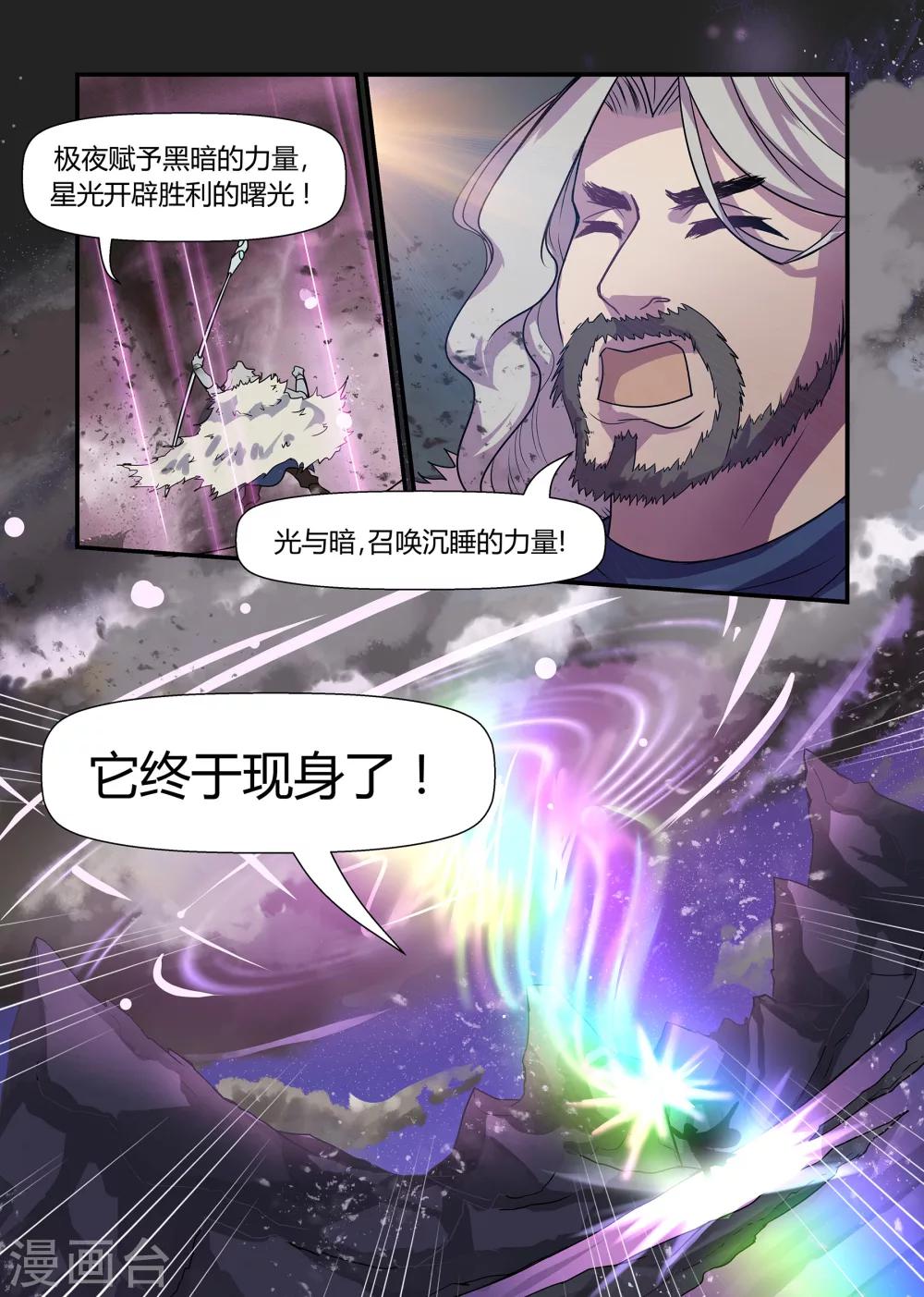 《屹塔世界I黑暗之光》第17话 齐赴天关上 第3页