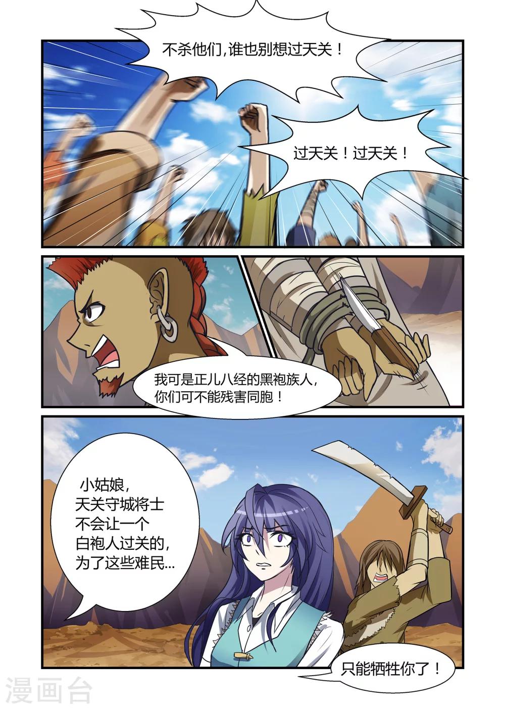 《屹塔世界I黑暗之光》第18话 齐赴天关下 第6页