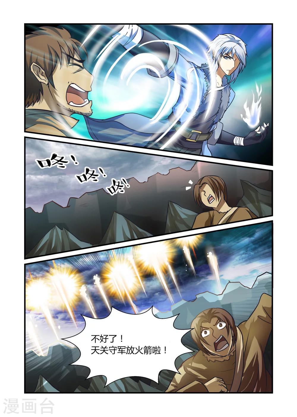 《屹塔世界I黑暗之光》第18话 齐赴天关下 第8页