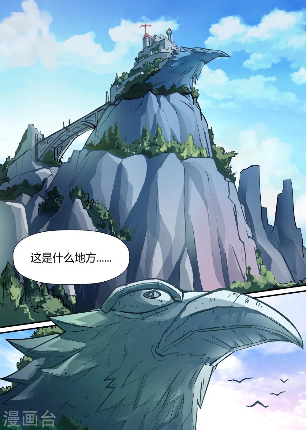 《屹塔世界I黑暗之光》第21话 悬崖之巅上 第4页