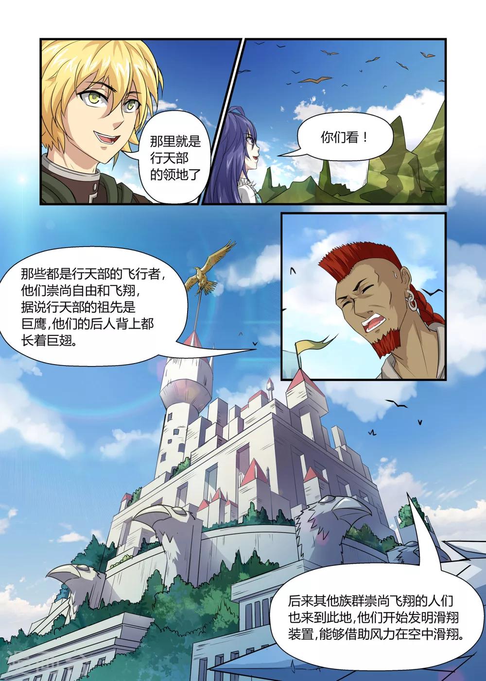 《屹塔世界I黑暗之光》第21话 悬崖之巅上 第5页