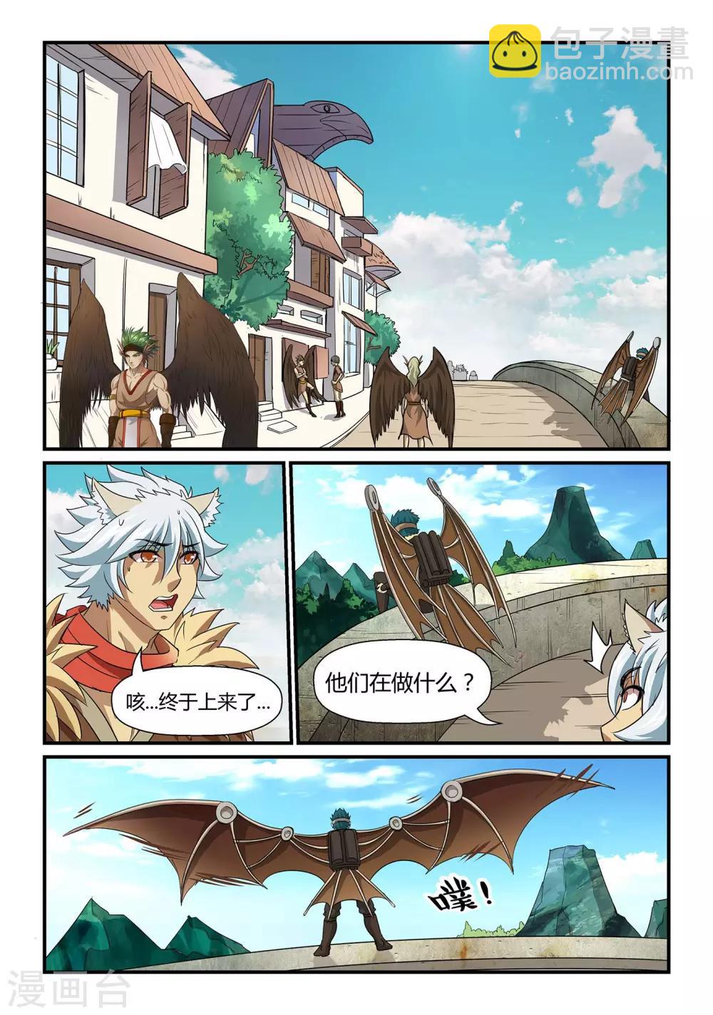 《屹塔世界I黑暗之光》第21话 悬崖之巅上 第6页
