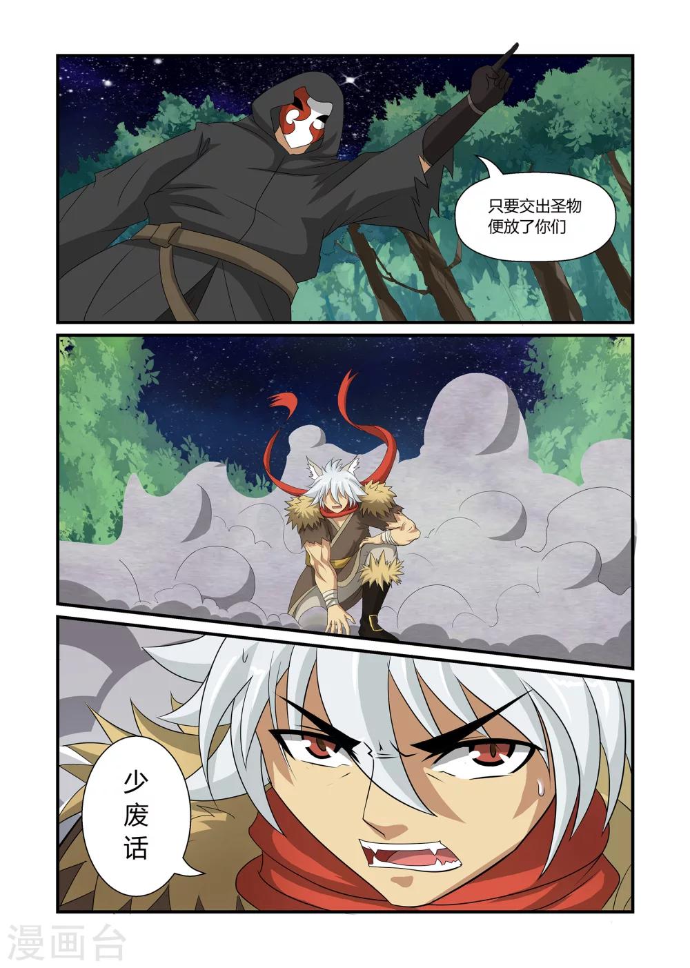 《屹塔世界I黑暗之光》第26话 困兽之斗下 第2页