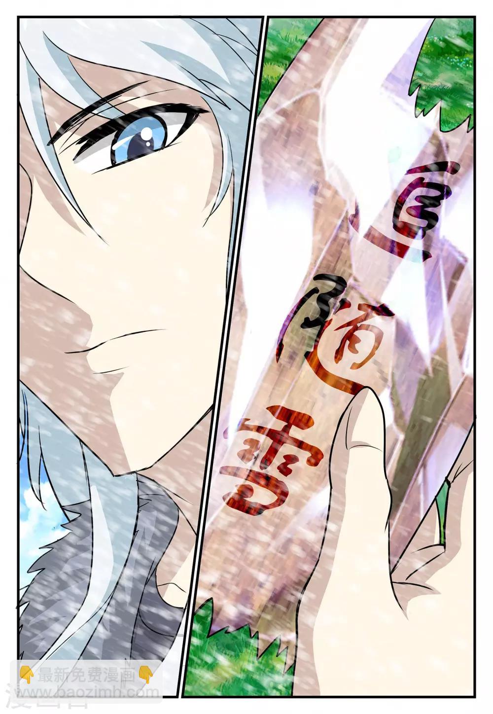 《屹塔世界I黑暗之光》第31话 迷雾重重上 第11页