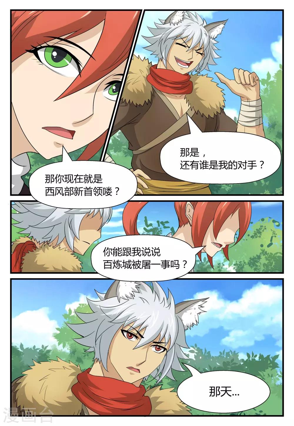 《屹塔世界I黑暗之光》第31话 迷雾重重上 第13页