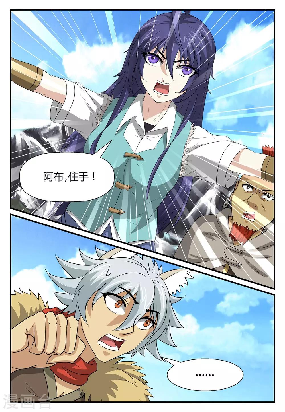 《屹塔世界I黑暗之光》第31话 迷雾重重上 第3页