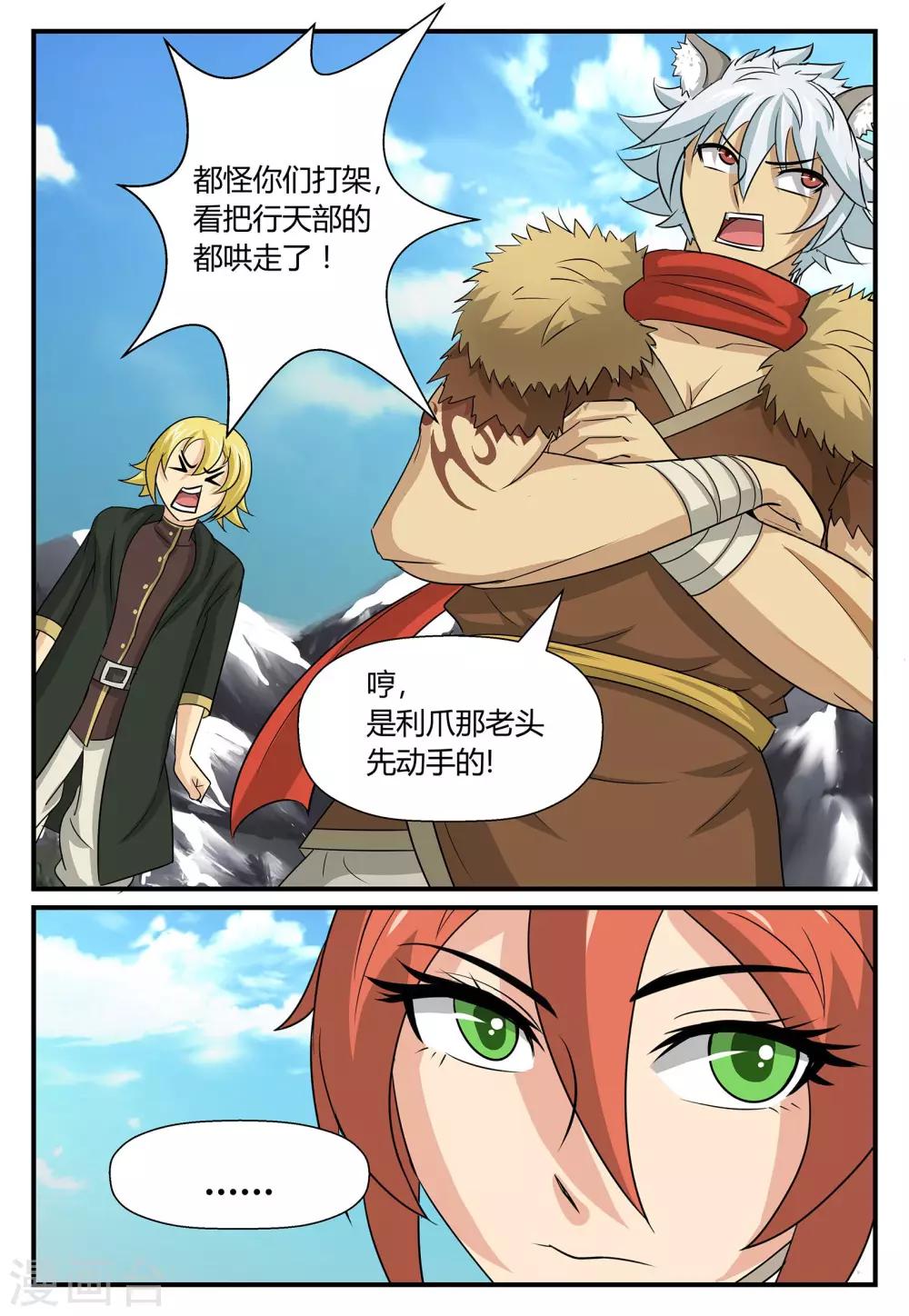 《屹塔世界I黑暗之光》第31话 迷雾重重上 第7页