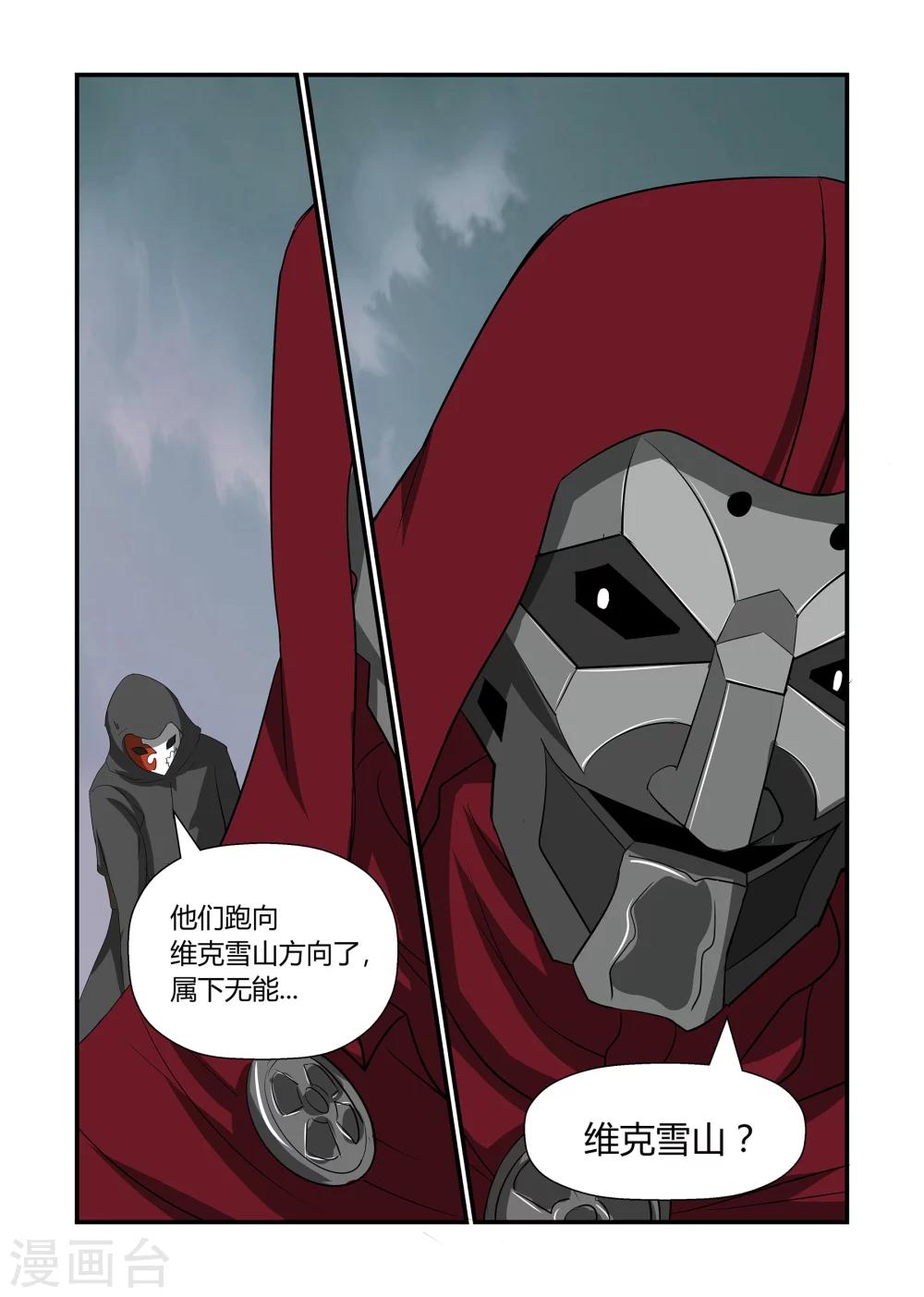 《屹塔世界I黑暗之光》第29话 分道扬镳上 第11页
