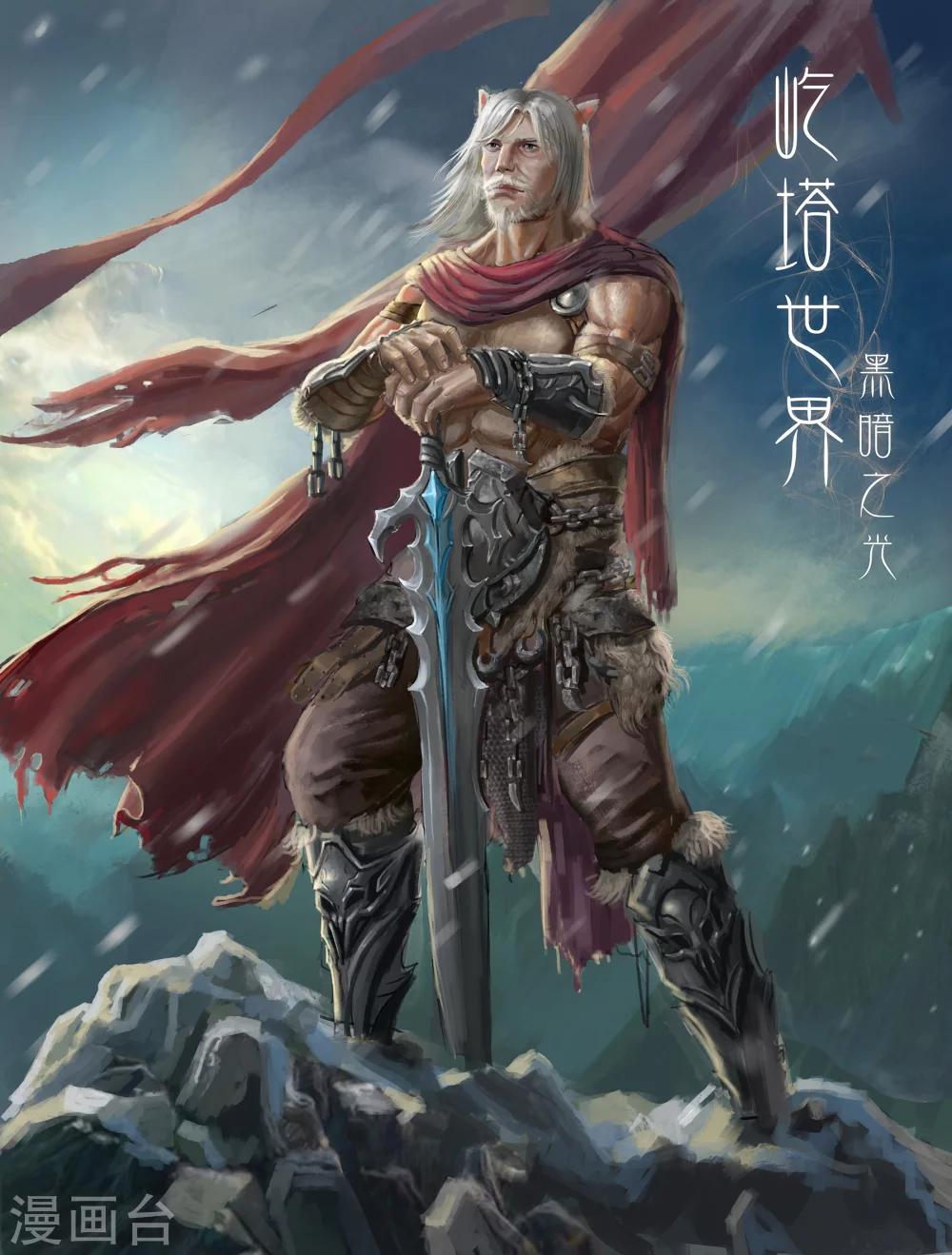 《屹塔世界I黑暗之光》第29话 分道扬镳上 第1页