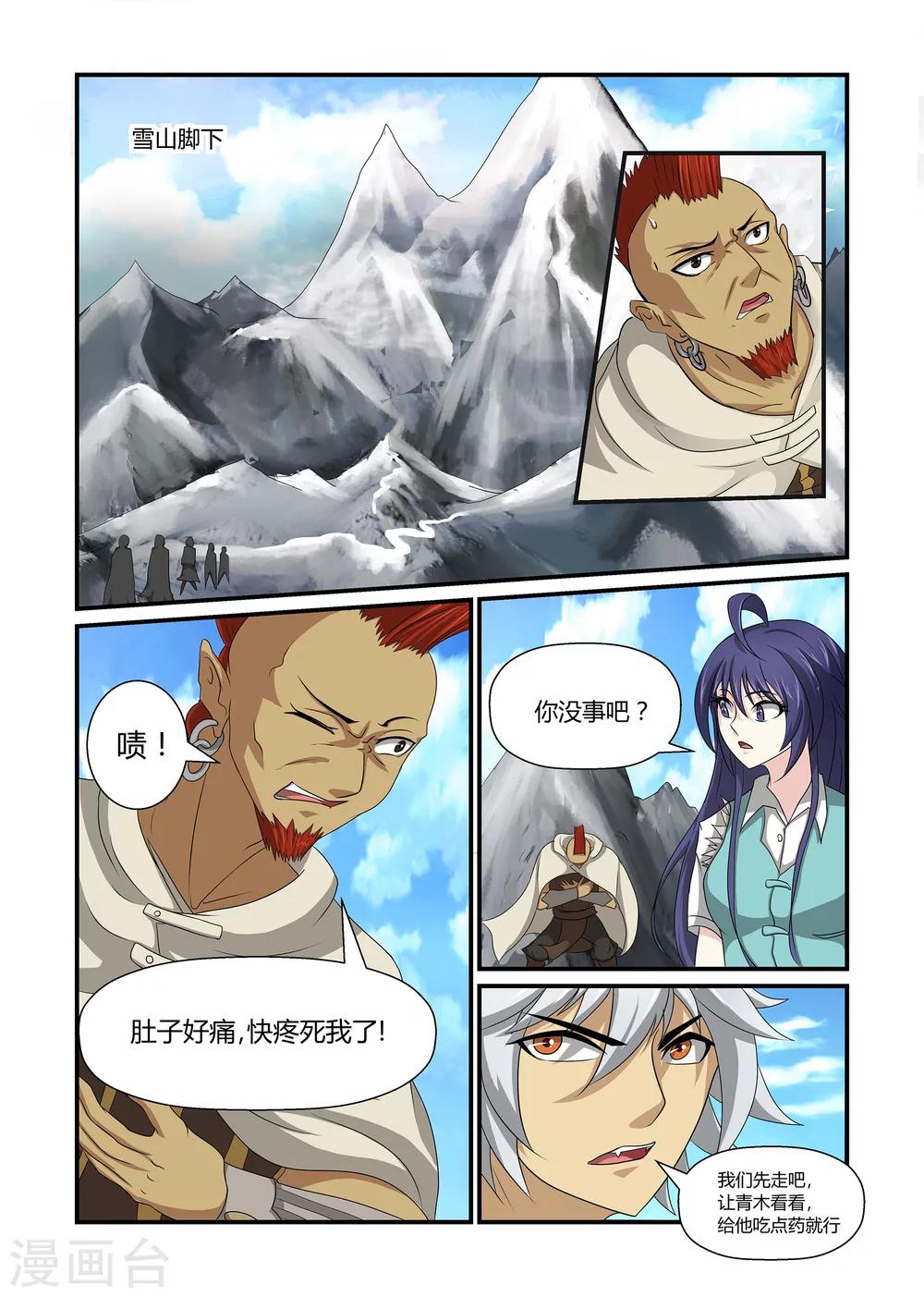 《屹塔世界I黑暗之光》第32话 迷雾重重下 第12页